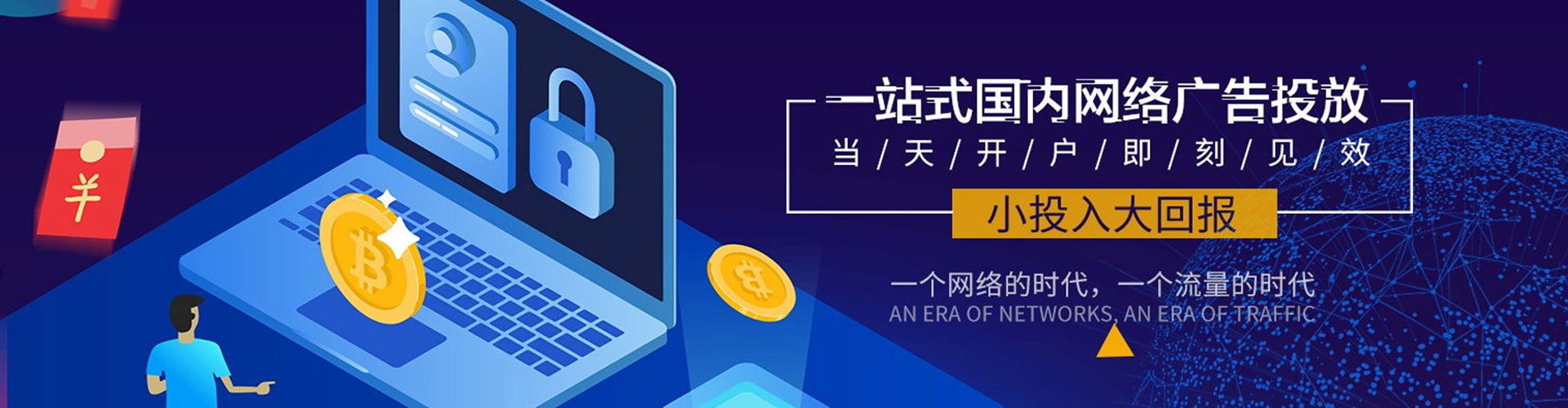 北安网络推广开户